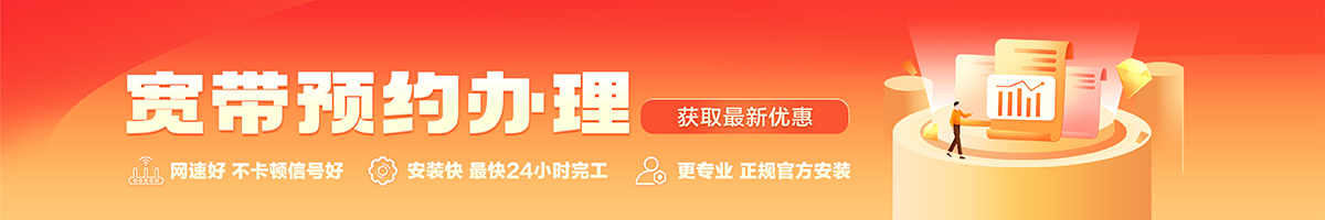 娄星宽带办理安装 娄星宽带在线办理入口